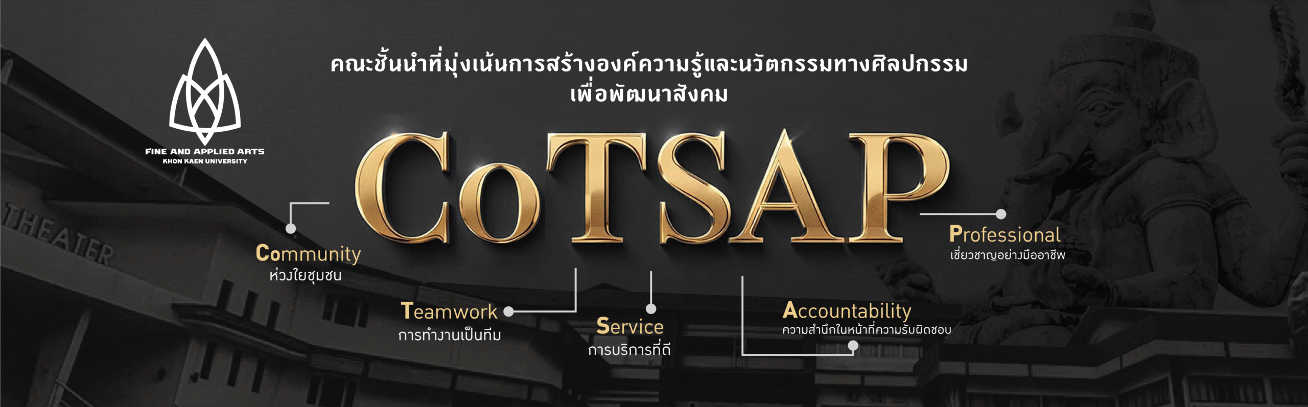 CoTSAP_ปกเว็บ