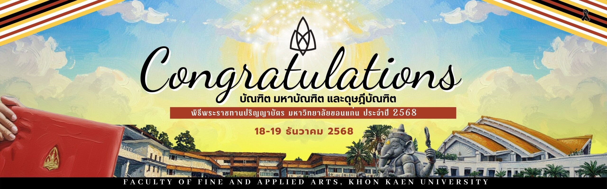 herder ปกwep FA KKU