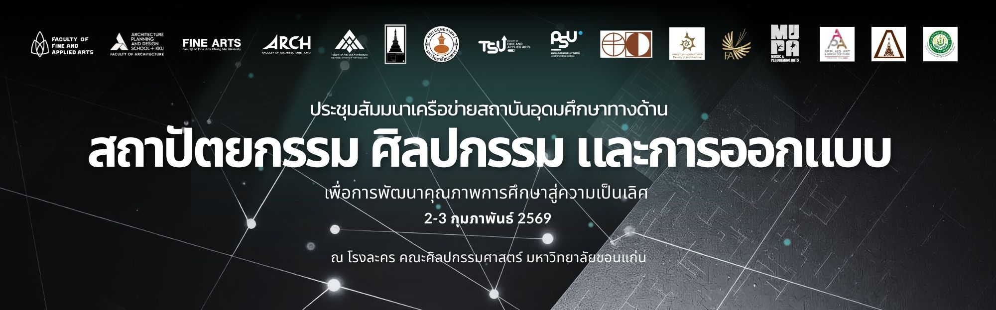 herder ปกwep FA KKU edit