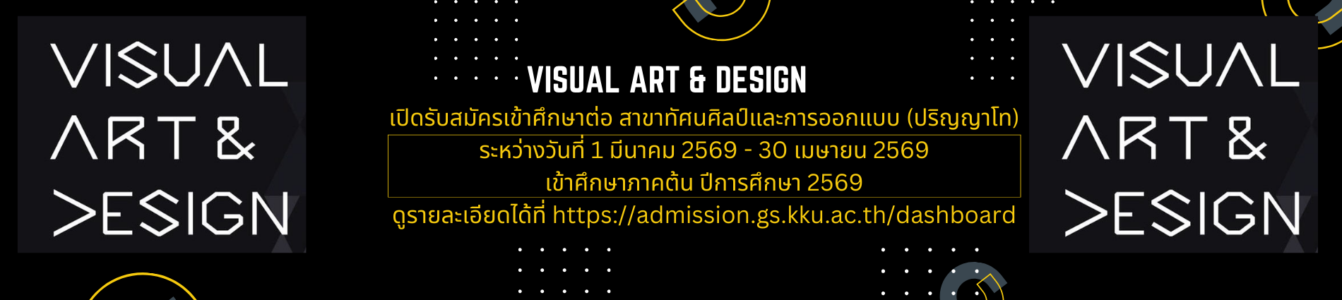 รับสมัครเข้าศึกษาต่อ